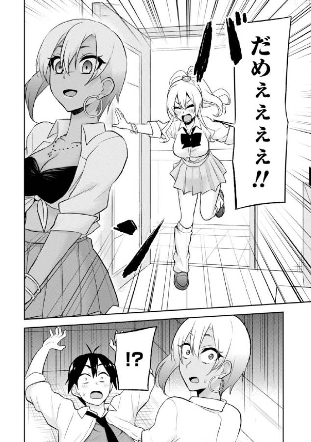 Hajimete no Gal Chap 22 - Next Chap 23