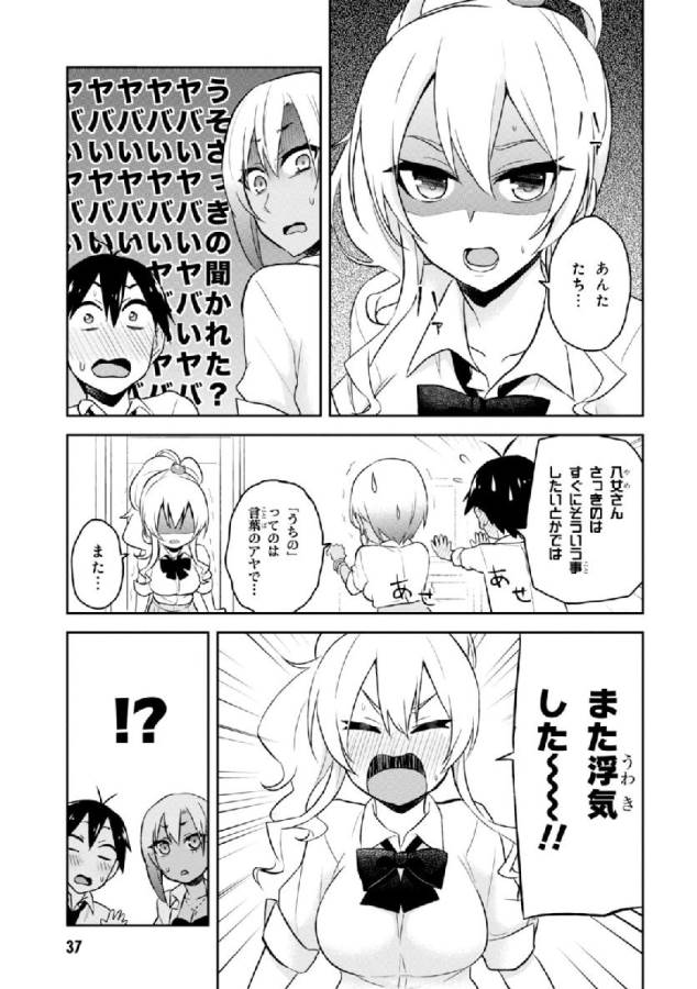Hajimete no Gal Chap 22 - Next Chap 23