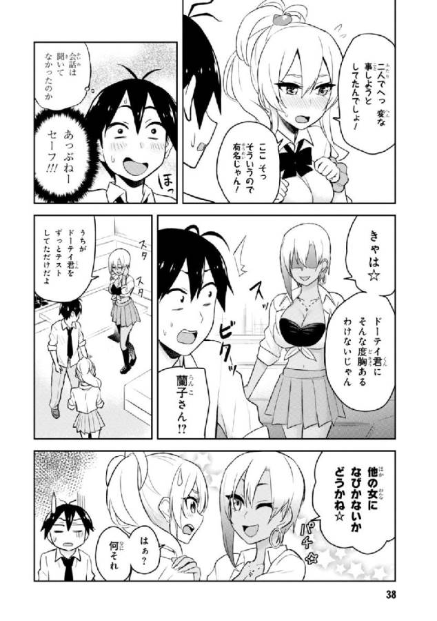 Hajimete no Gal Chap 22 - Next Chap 23