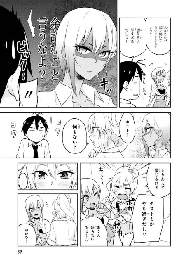 Hajimete no Gal Chap 22 - Next Chap 23