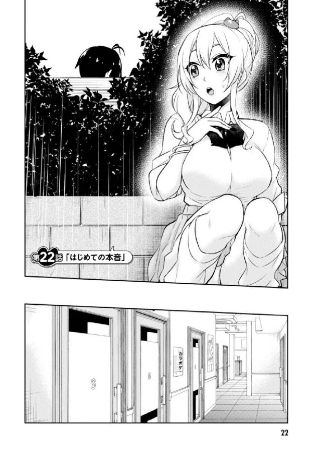Hajimete no Gal Chap 22 - Next Chap 23