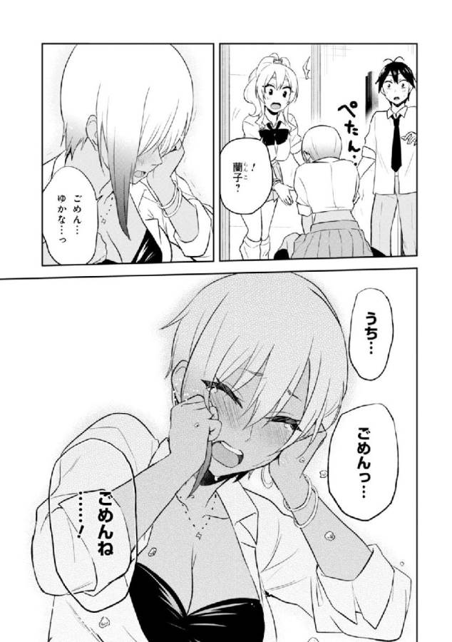 はじめてのギャル raw Chap 22 - Next Chap 23