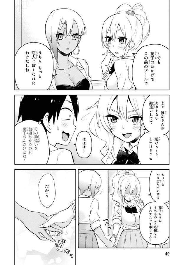 Hajimete no Gal Chap 22 - Next Chap 23