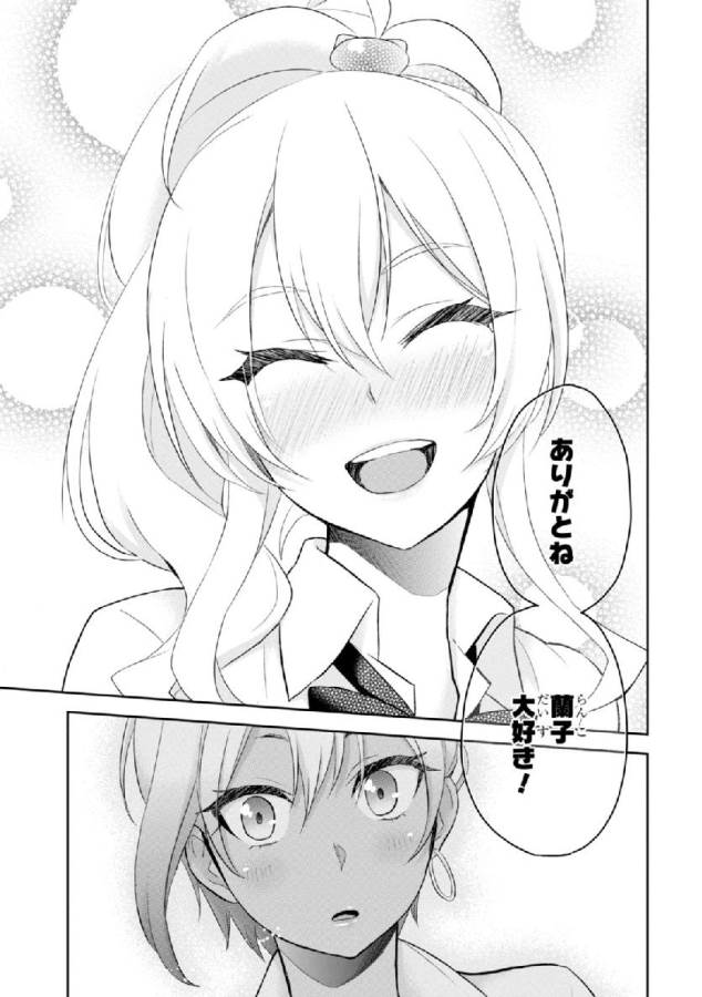 Hajimete no Gal Chap 22 - Next Chap 23