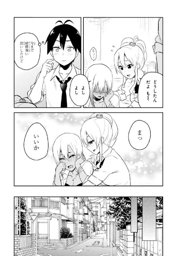 Hajimete no Gal Chap 22 - Next Chap 23
