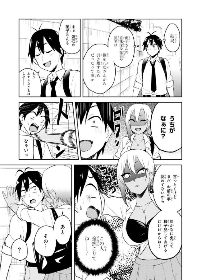 はじめてのギャル raw Chap 22 - Next Chap 23