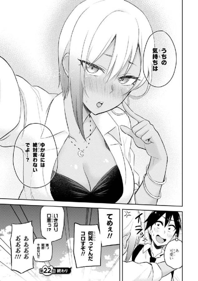 Hajimete no Gal Chap 22 - Next Chap 23