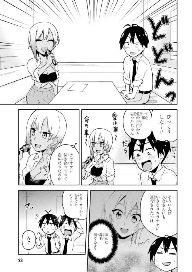 Hajimete no Gal Chap 22 - Next Chap 23