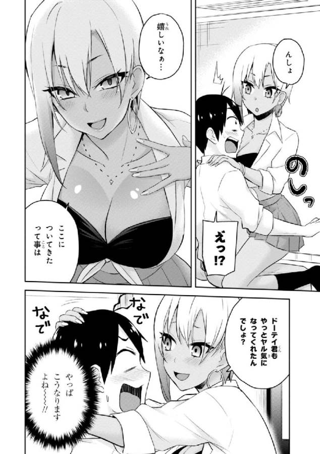 Hajimete no Gal Chap 22 - Next Chap 23