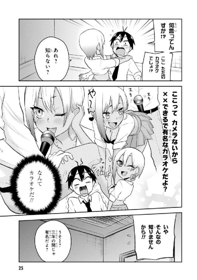 Hajimete no Gal Chap 22 - Next Chap 23