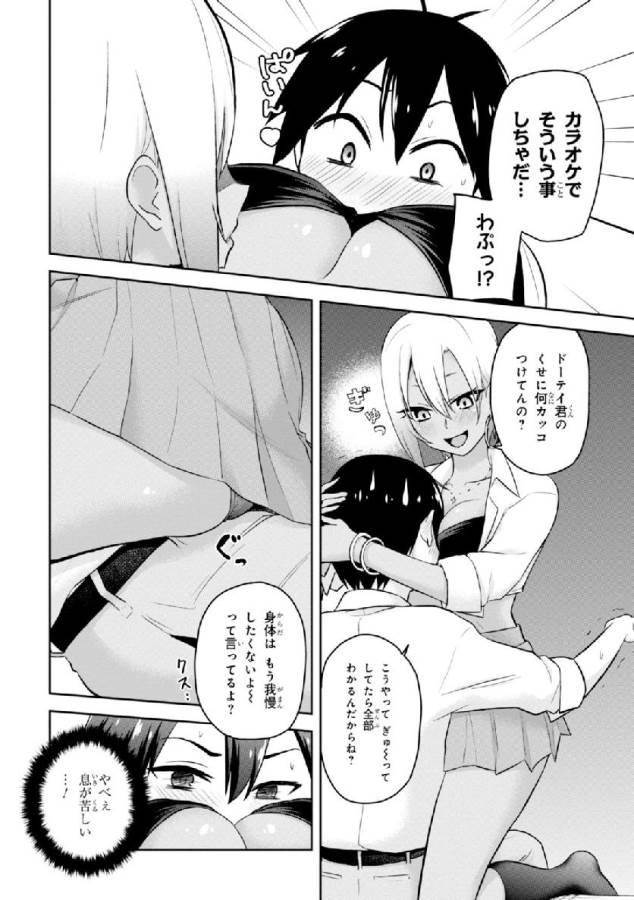 Hajimete no Gal Chap 22 - Next Chap 23