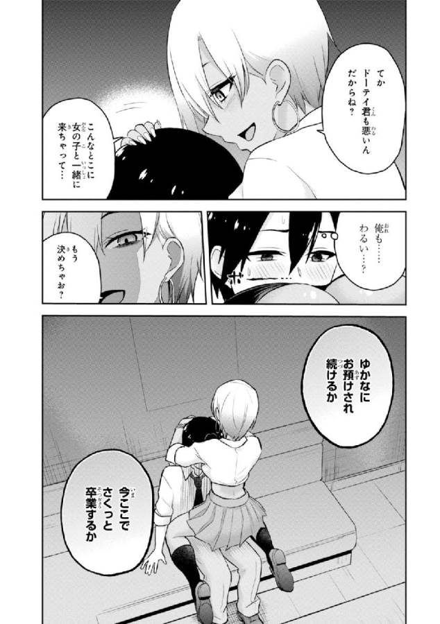 Hajimete no Gal Chap 22 - Next Chap 23