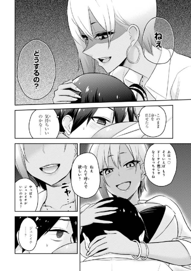 Hajimete no Gal Chap 22 - Next Chap 23