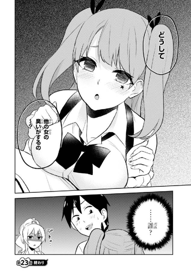 Hajimete no Gal Chap 23 - Next Chap 24