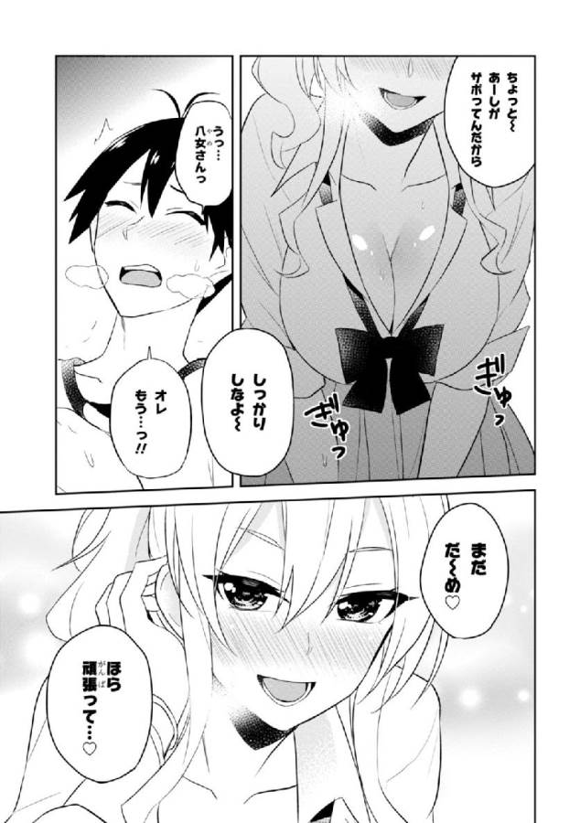 Hajimete no Gal Chap 23 - Next Chap 24