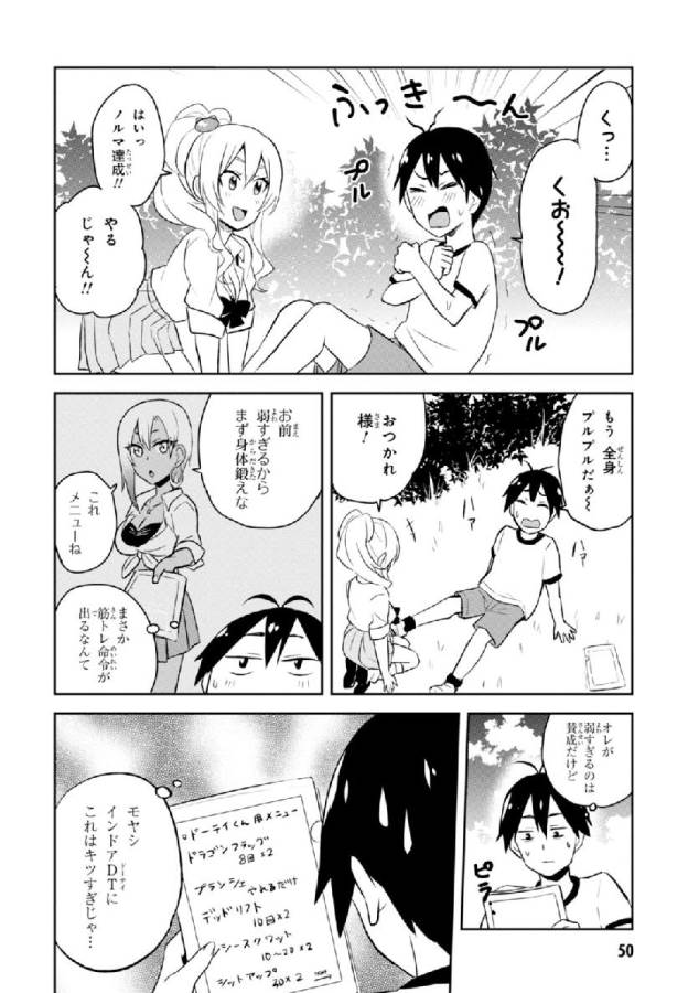 Hajimete no Gal Chap 23 - Next Chap 24