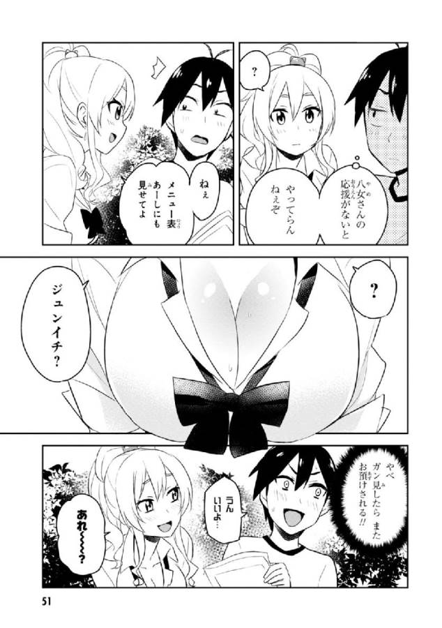 Hajimete no Gal Chap 23 - Next Chap 24