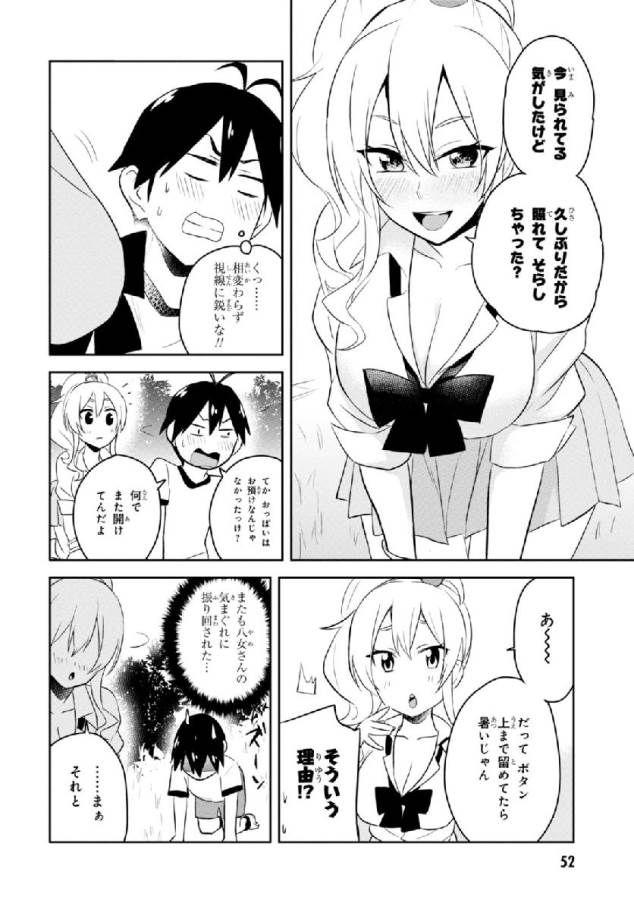 Hajimete no Gal Chap 23 - Next Chap 24