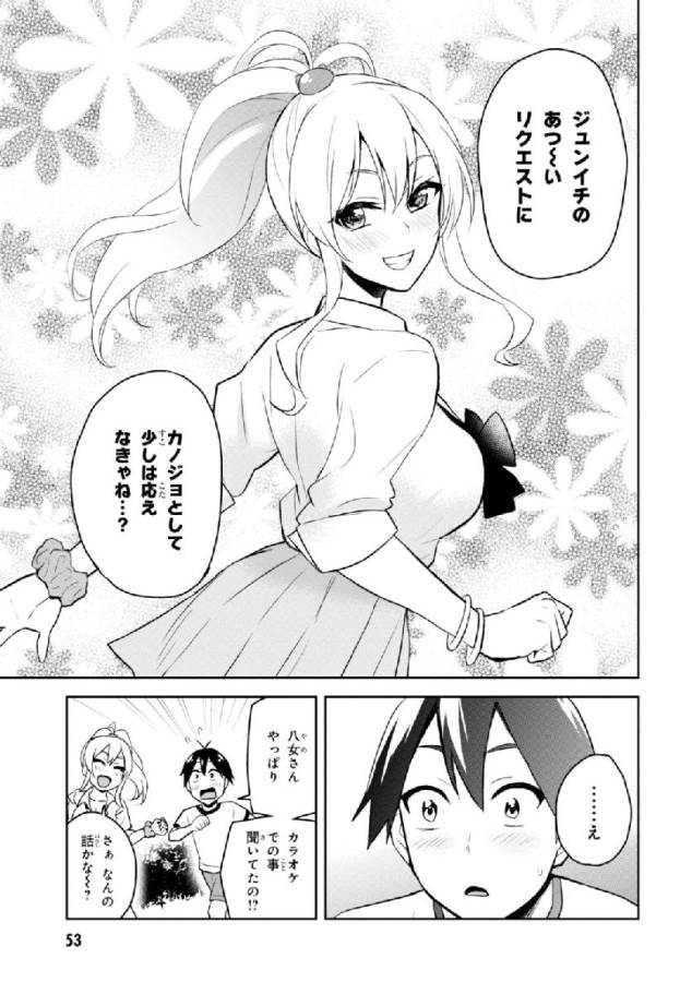 Hajimete no Gal Chap 23 - Next Chap 24
