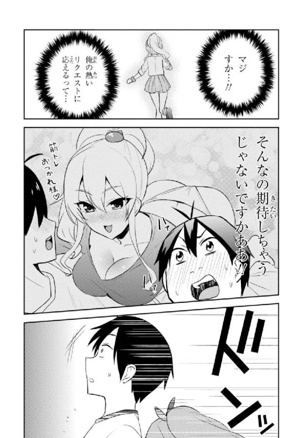 Hajimete no Gal Chap 23 - Next Chap 24