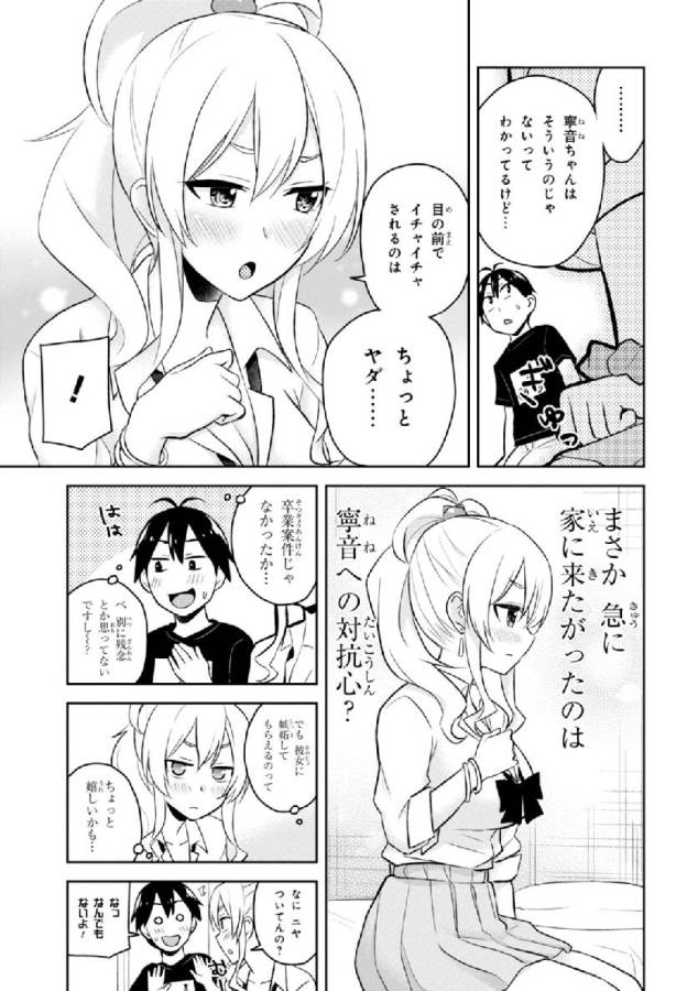 Hajimete no Gal Chap 25 - Next Chap 26