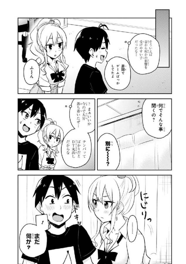 はじめてのギャル raw Chap 25 - Next Chap 26