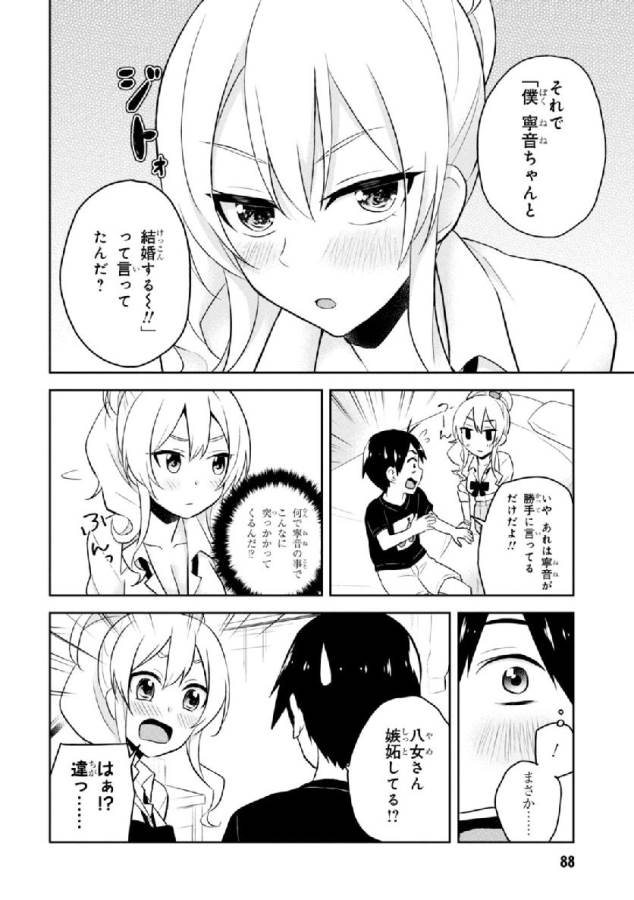 はじめてのギャル raw Chap 25 - Next Chap 26