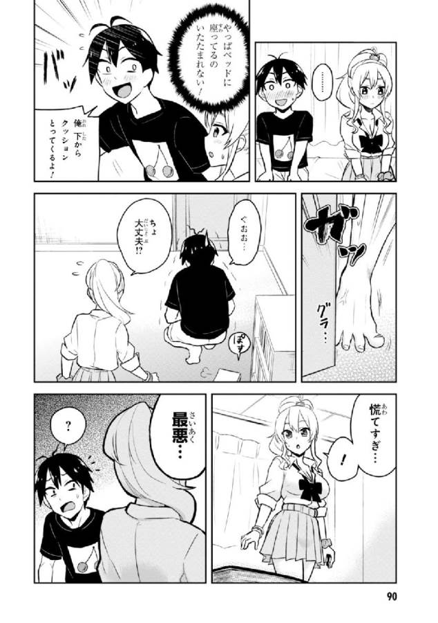 Hajimete no Gal Chap 25 - Next Chap 26