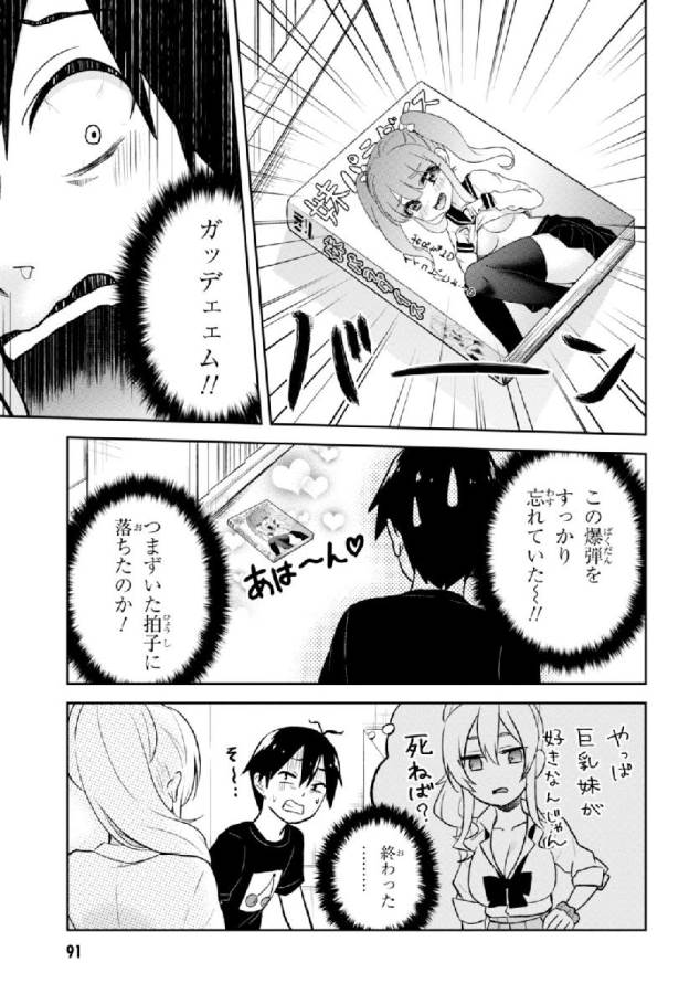 Hajimete no Gal Chap 25 - Next Chap 26