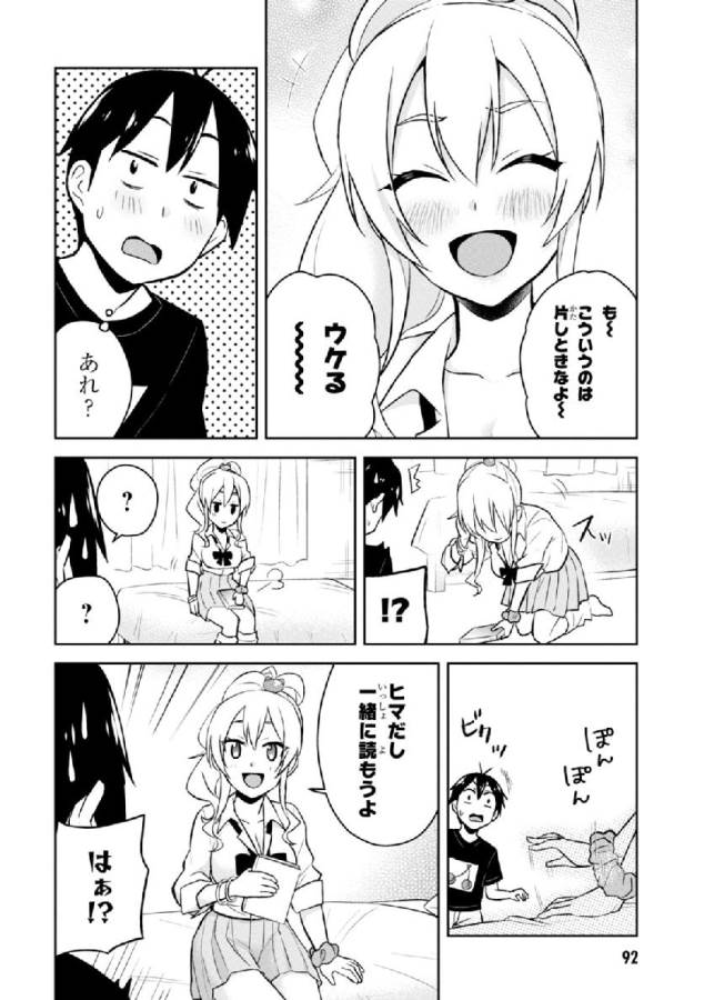 Hajimete no Gal Chap 25 - Next Chap 26