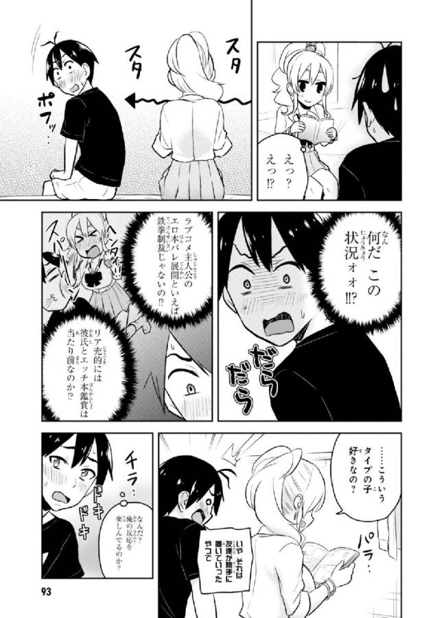 Hajimete no Gal Chap 25 - Next Chap 26