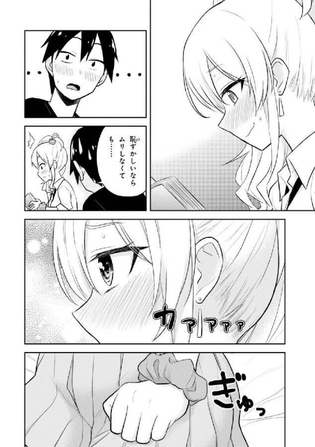 Hajimete no Gal Chap 25 - Next Chap 26