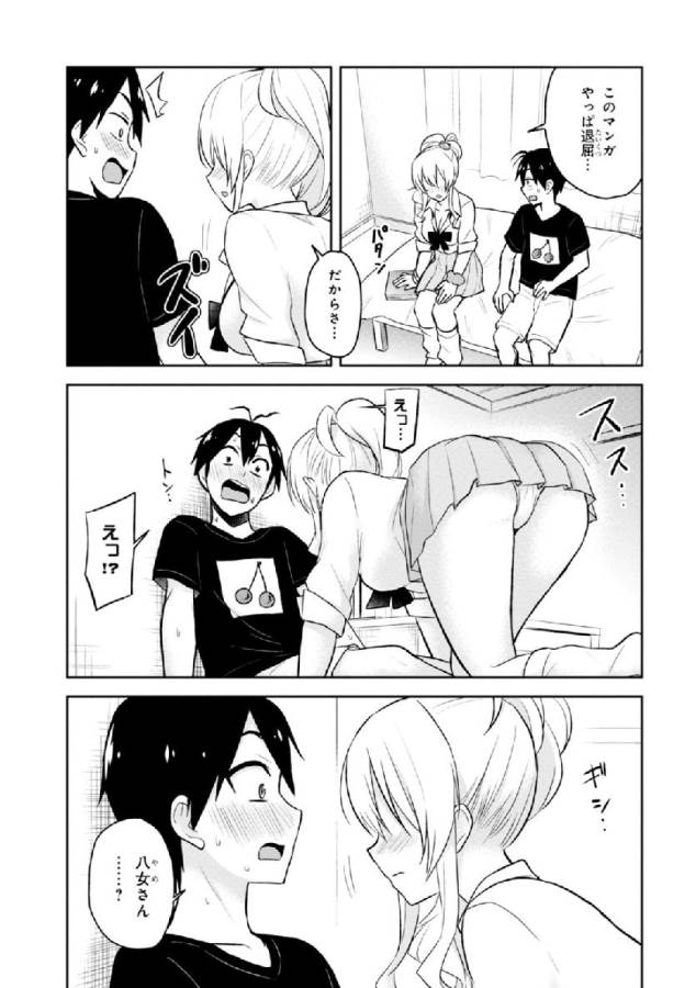 Hajimete no Gal Chap 25 - Next Chap 26