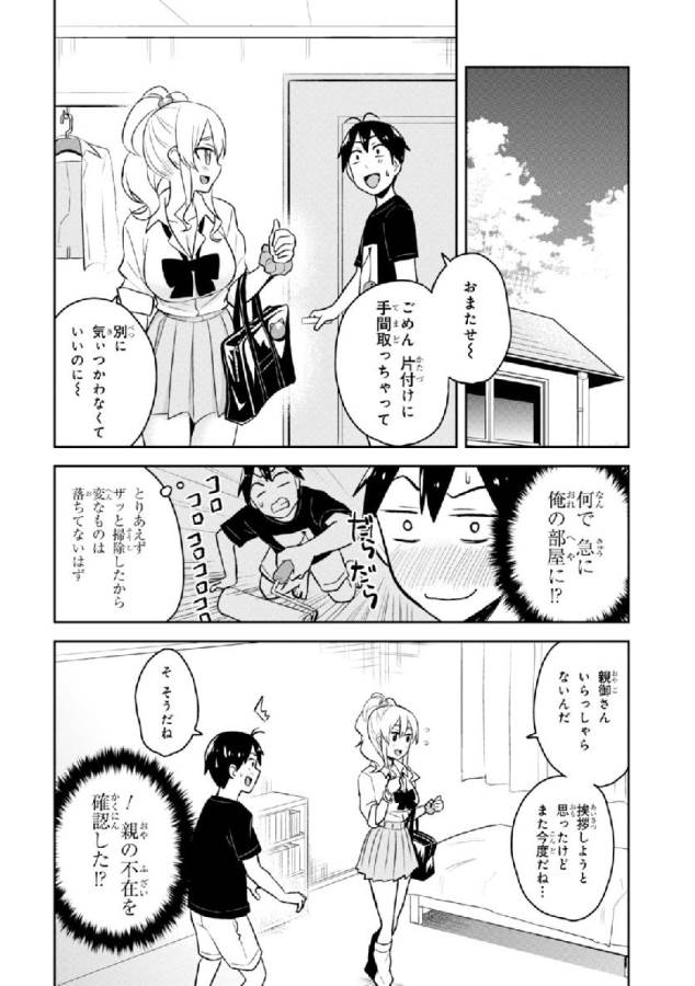 Hajimete no Gal Chap 25 - Next Chap 26