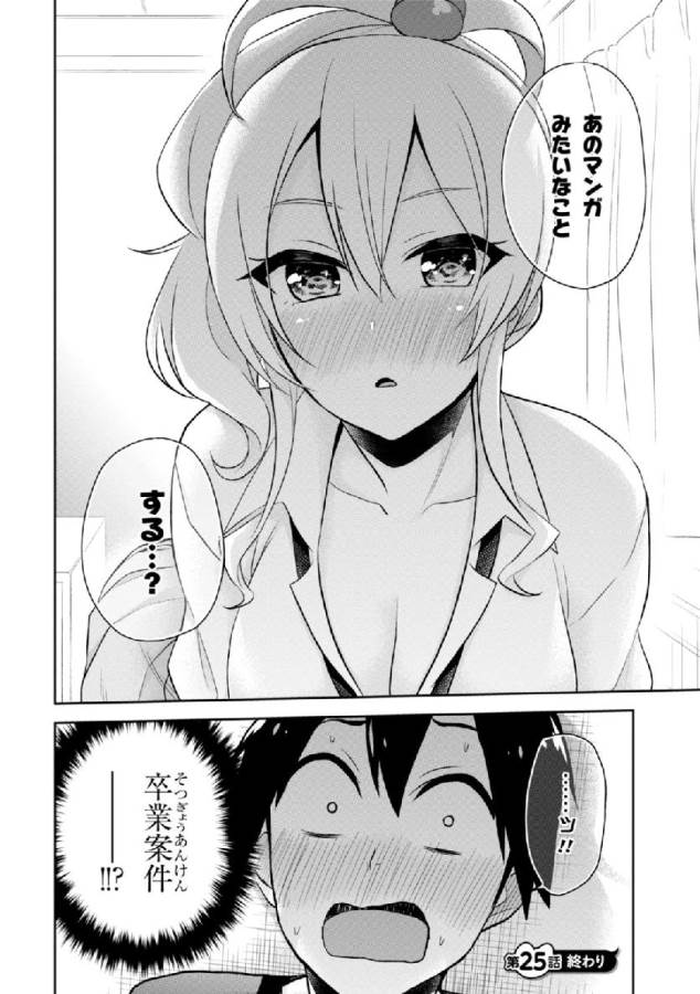 Hajimete no Gal Chap 25 - Next Chap 26