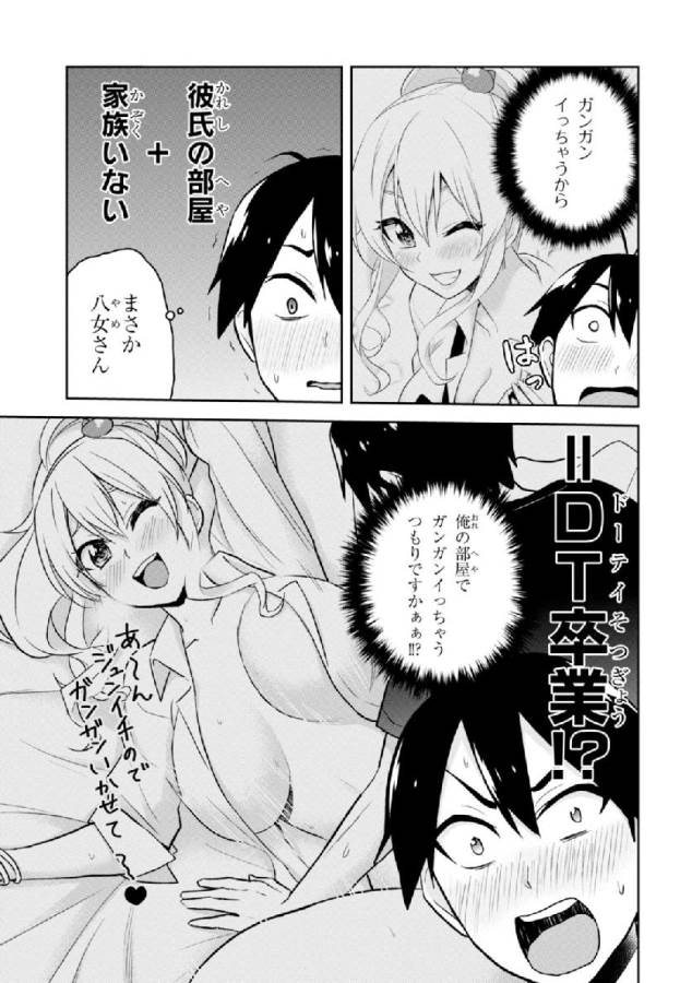 Hajimete no Gal Chap 25 - Next Chap 26