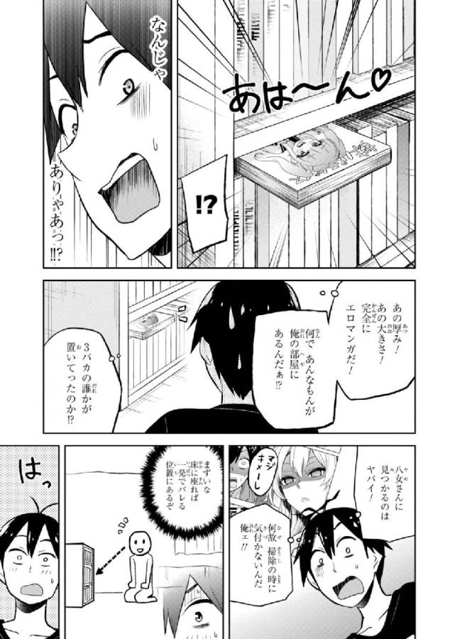 Hajimete no Gal Chap 25 - Next Chap 26