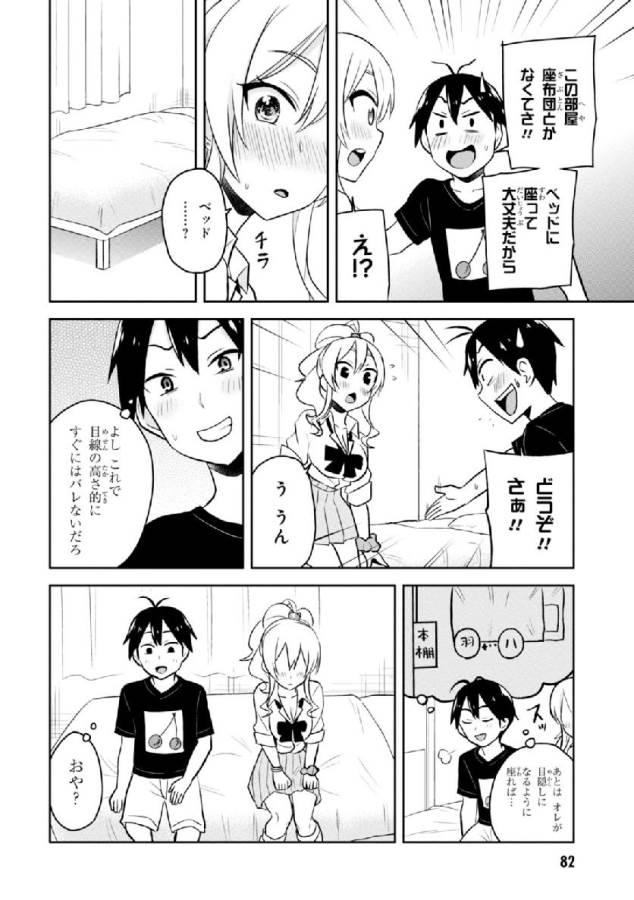 Hajimete no Gal Chap 25 - Next Chap 26