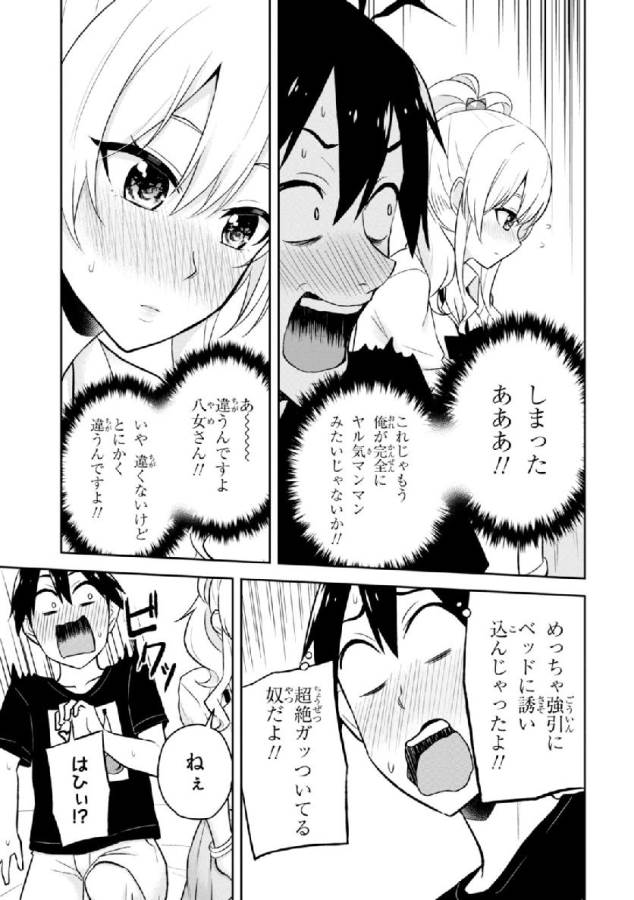 Hajimete no Gal Chap 25 - Next Chap 26