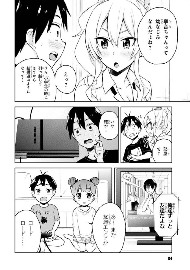 はじめてのギャル raw Chap 25 - Next Chap 26