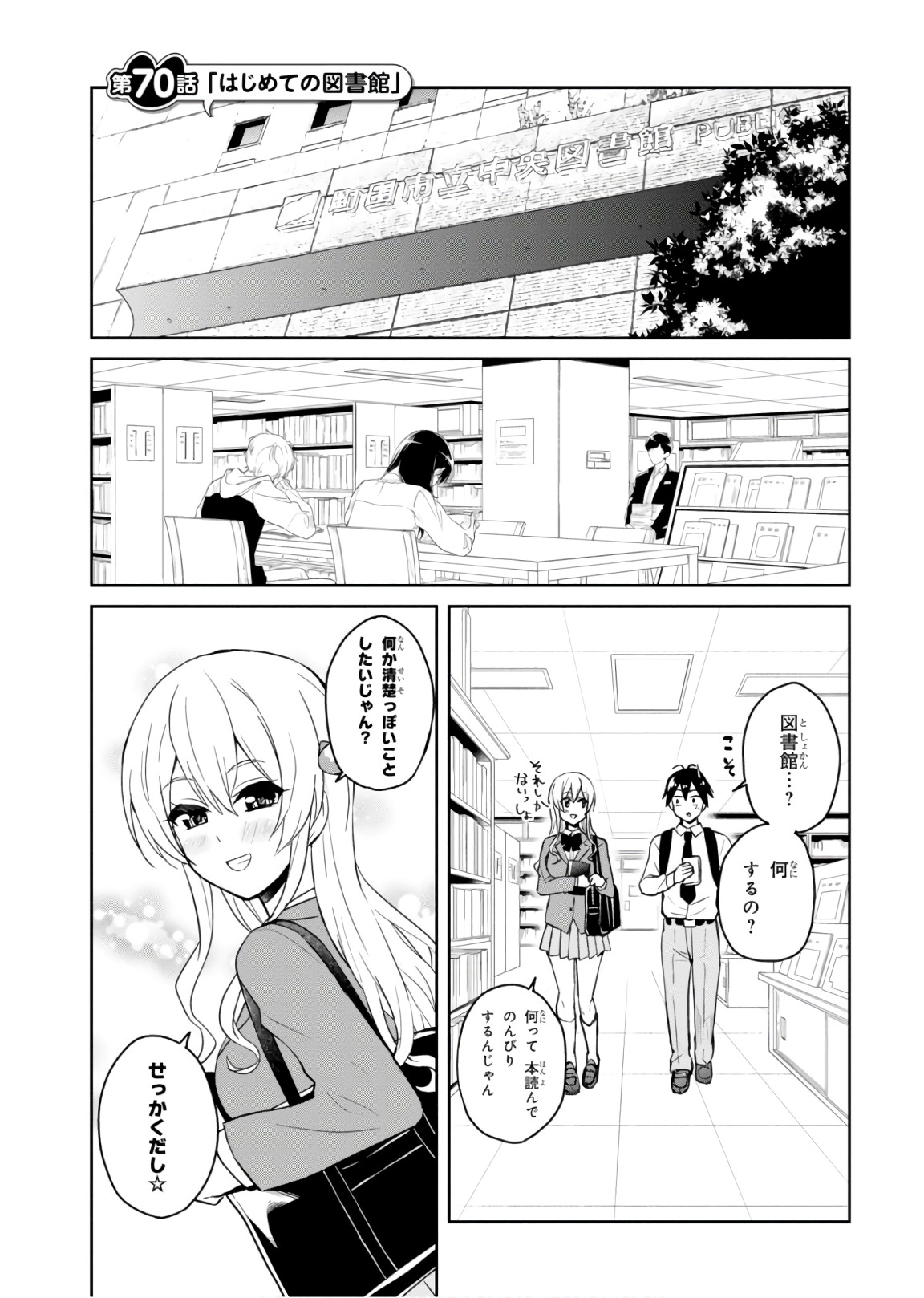 Hajimete no Gal Chap 70 - Next Chap 71