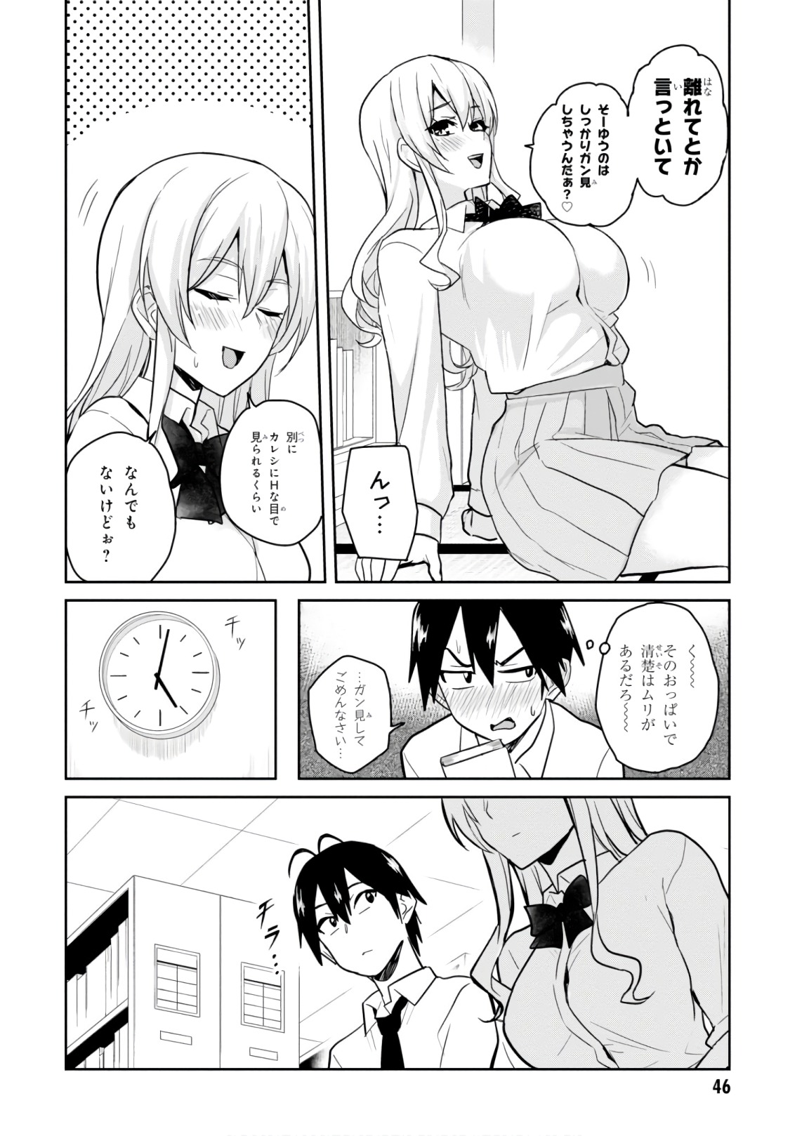 Hajimete no Gal Chap 70 - Next Chap 71