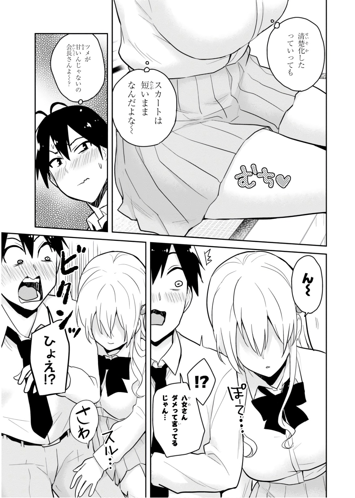 Hajimete no Gal Chap 70 - Next Chap 71