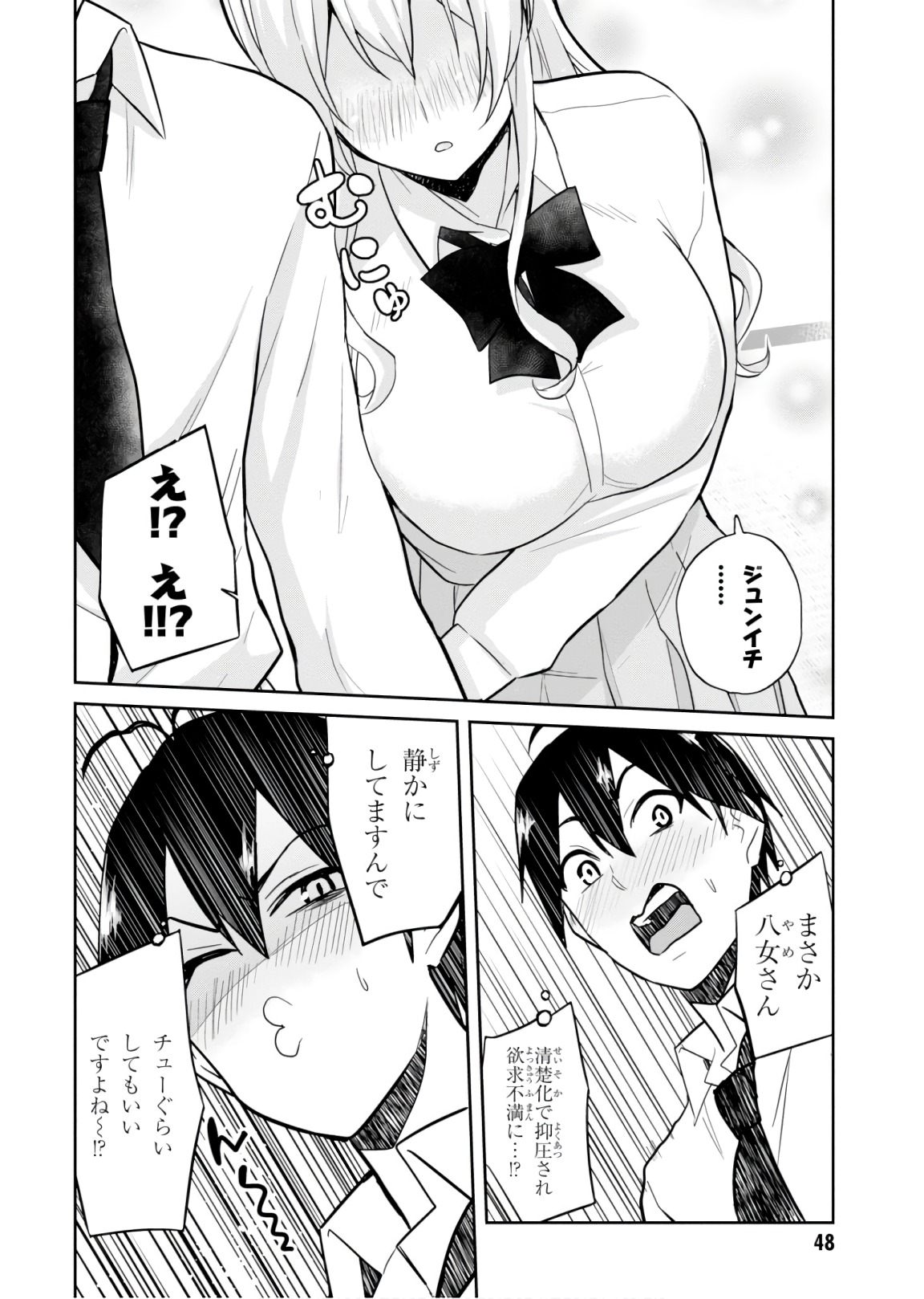 Hajimete no Gal Chap 70 - Next Chap 71