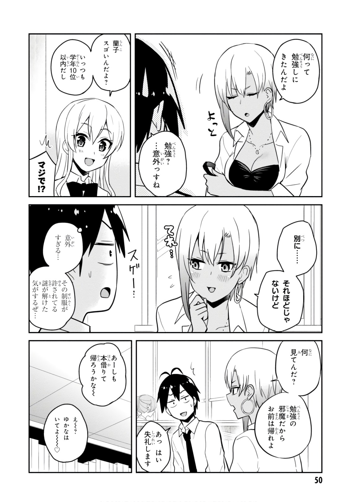 Hajimete no Gal Chap 70 - Next Chap 71