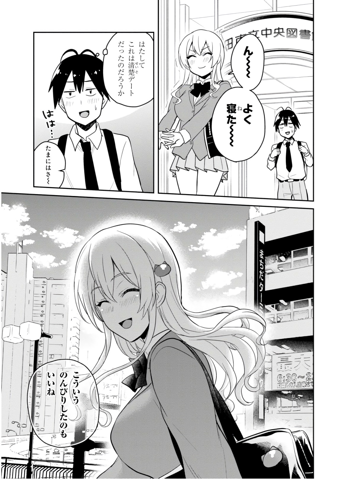 Hajimete no Gal Chap 70 - Next Chap 71