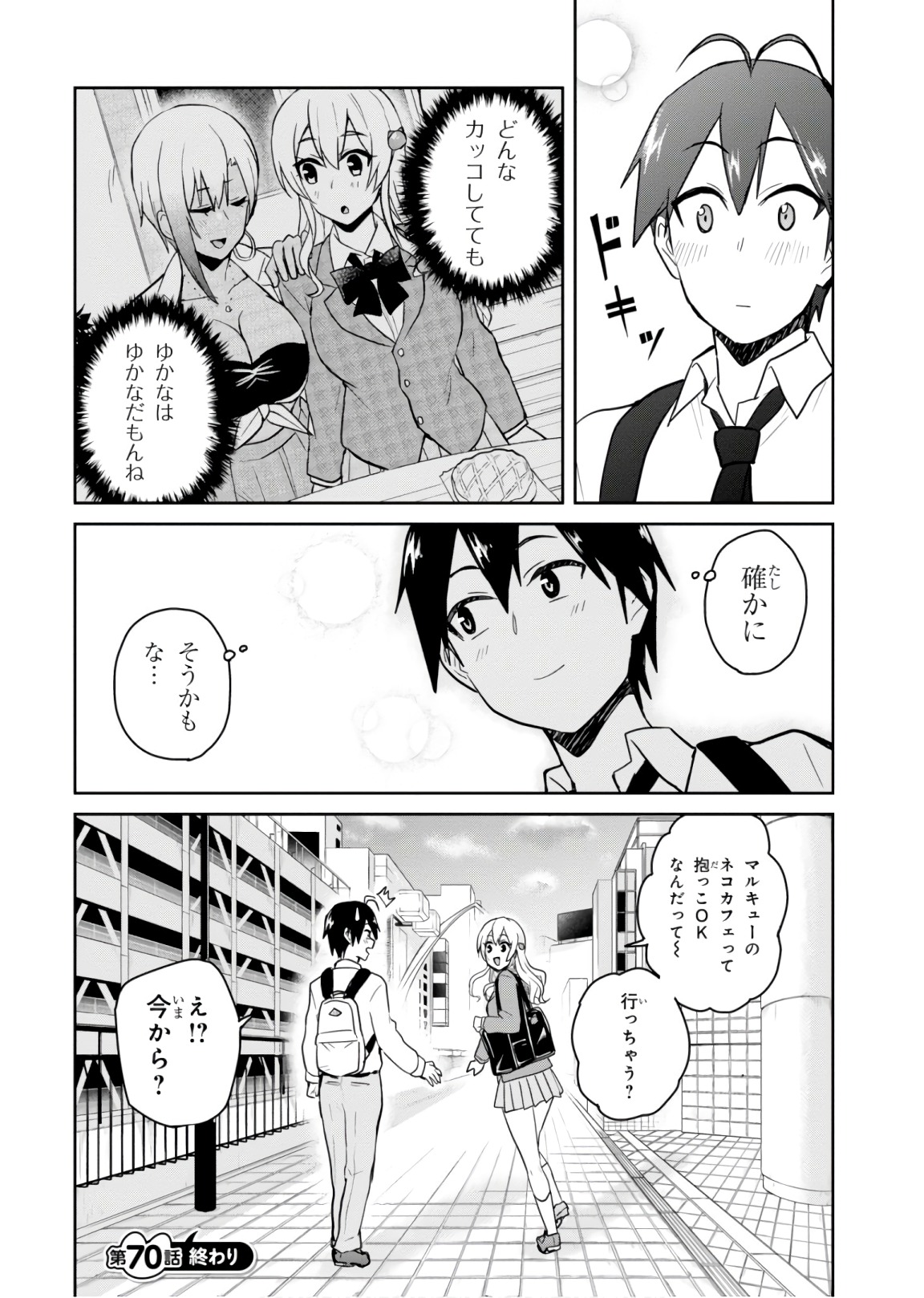 Hajimete no Gal Chap 70 - Next Chap 71