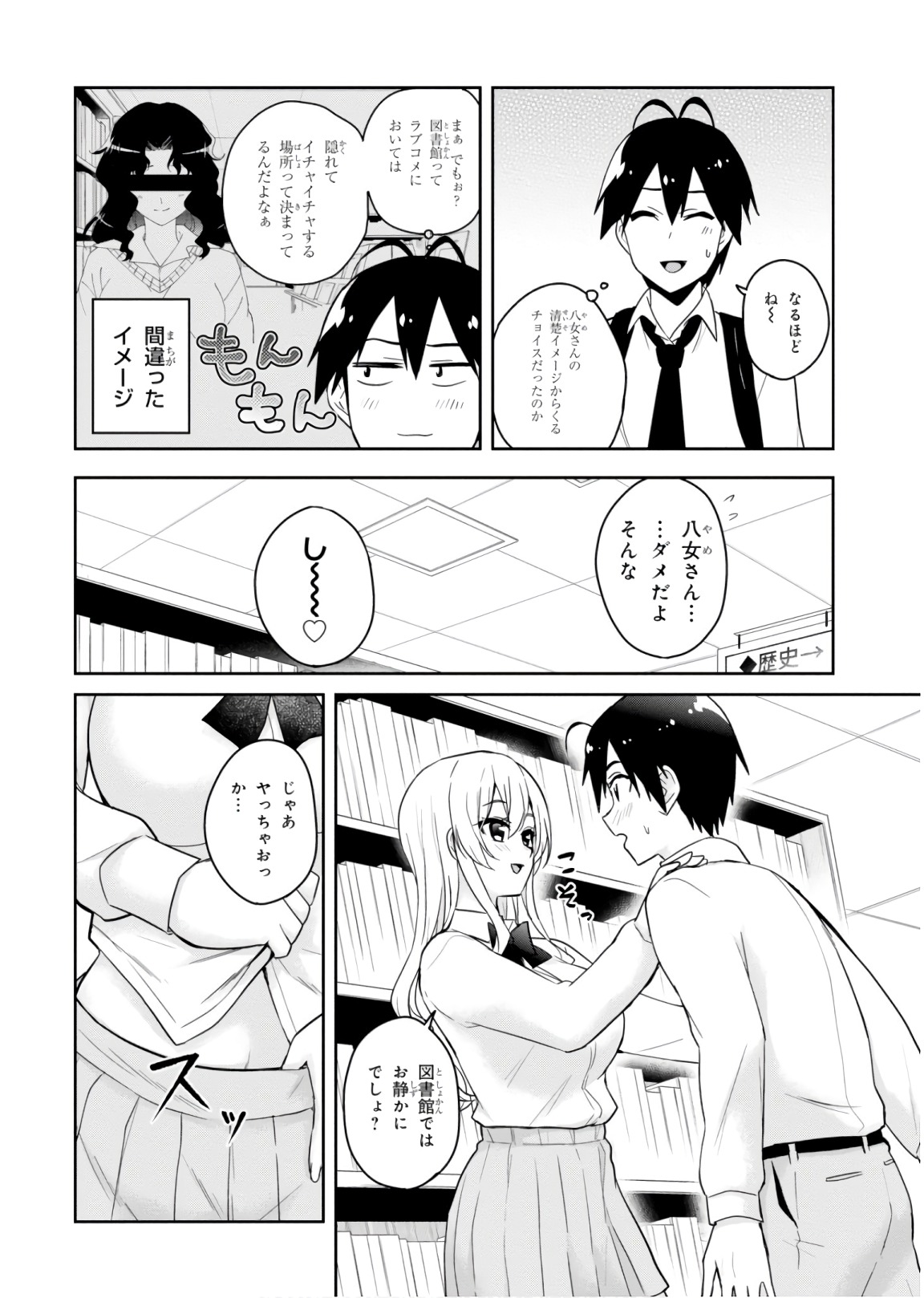 Hajimete no Gal Chap 70 - Next Chap 71