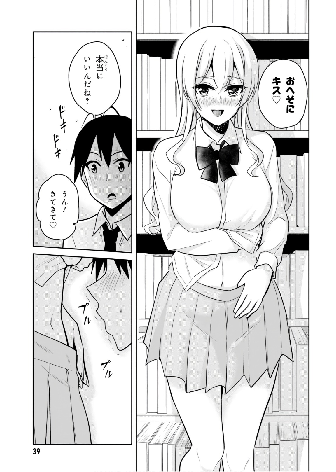Hajimete no Gal Chap 70 - Next Chap 71