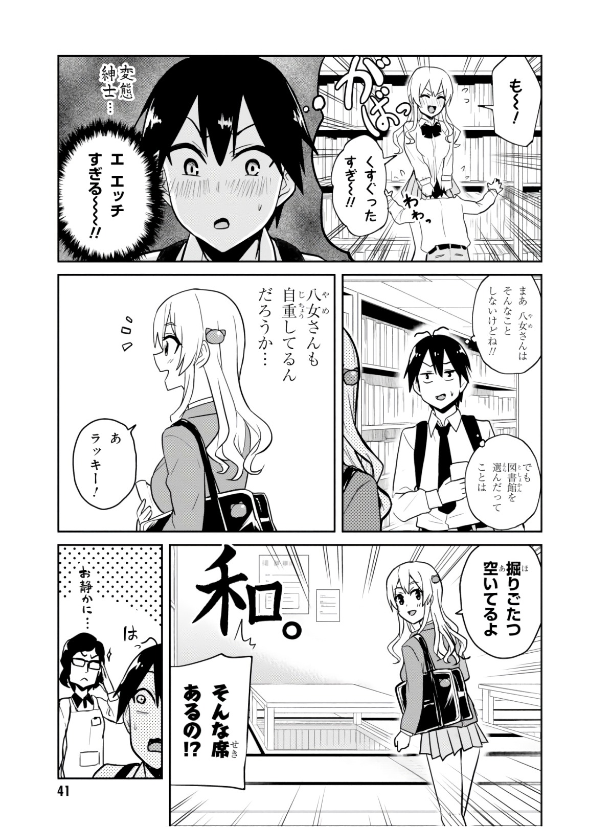 Hajimete no Gal Chap 70 - Next Chap 71